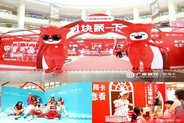 聚焦泛娱乐消费场景，广州银行"1块聚一下"发起社交新提案