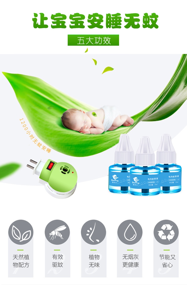 馨蓓安电热驱蚊套装  给宝宝营造一个无蚊空间