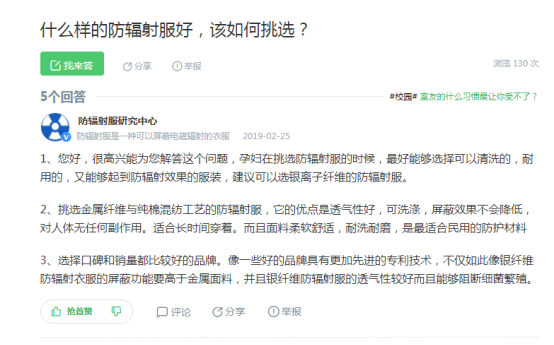  防辐射服怎么挑选热点问题