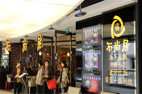 石尚居石头饭加盟