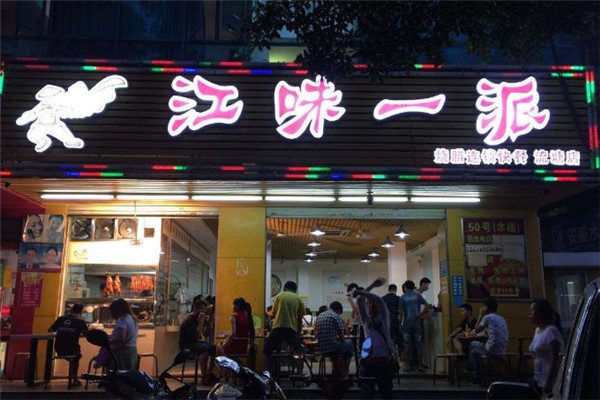 江味一派快餐加盟 江味一派快餐加盟