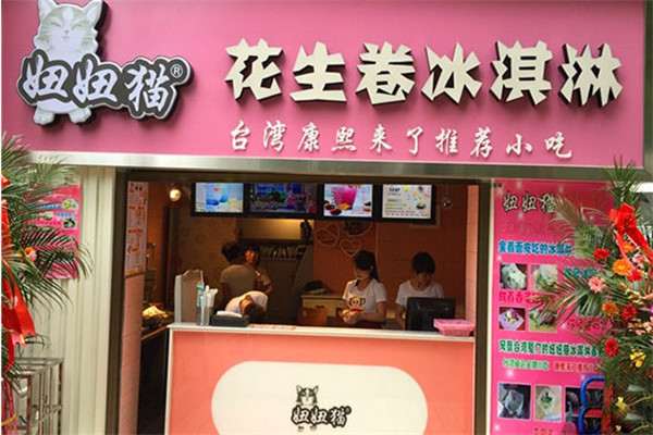 妞妞猫花生卷冰淇淋加盟 妞妞猫花生卷冰淇淋加盟