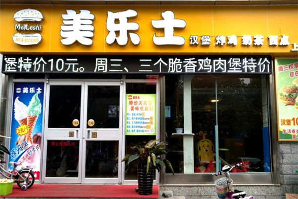 美乐士汉堡加盟 美乐士汉堡加盟