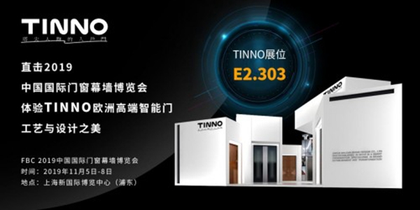 欧洲进口级高端品牌TINNO入户门隆重亮相FBC