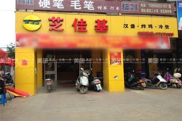 芝佳基汉堡加盟 芝佳基汉堡加盟