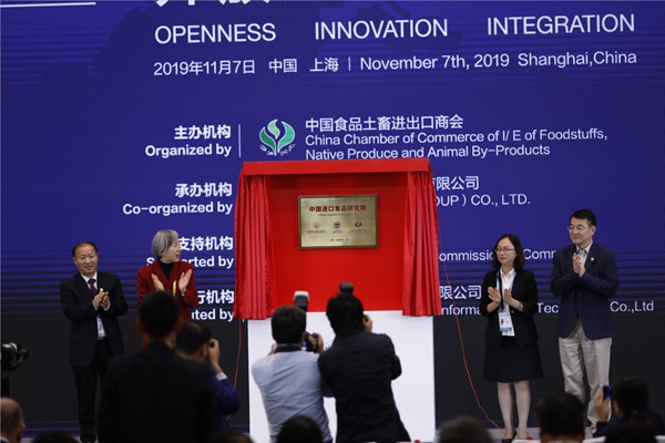 中国首个“进口食品研究院”11月7日揭牌成立