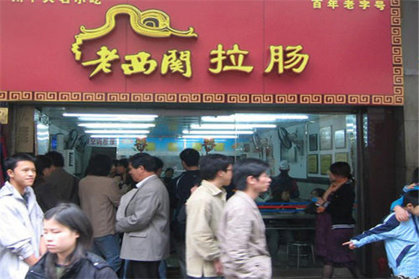 老西关拉肠粉加盟