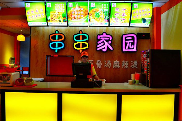 串串家园加盟 串串家园加盟