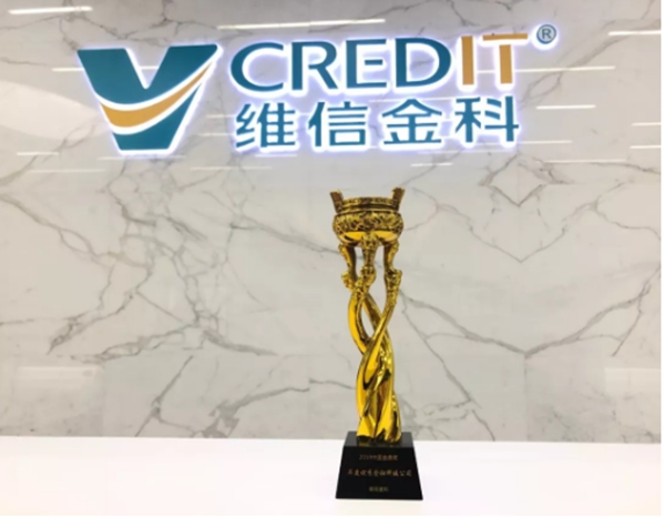 维信金科荣获“2019中国金鼎奖 · 年度优秀金融科技公司”