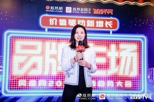 凤凰网2020营销趋势大会