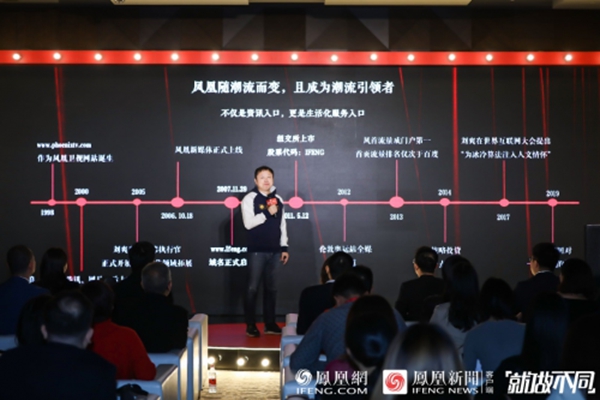 2020凤凰网营销趋势大会