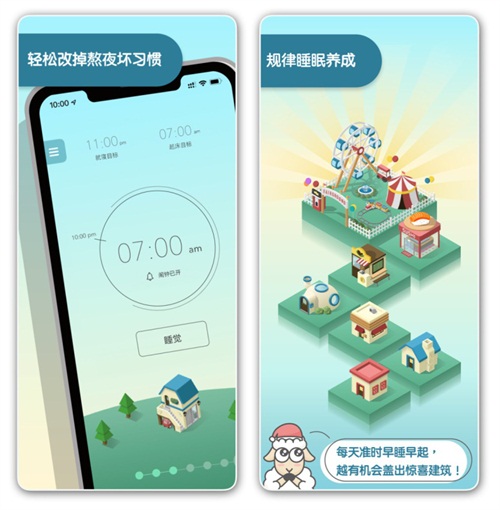 改善作息——SleepTown 睡眠小镇