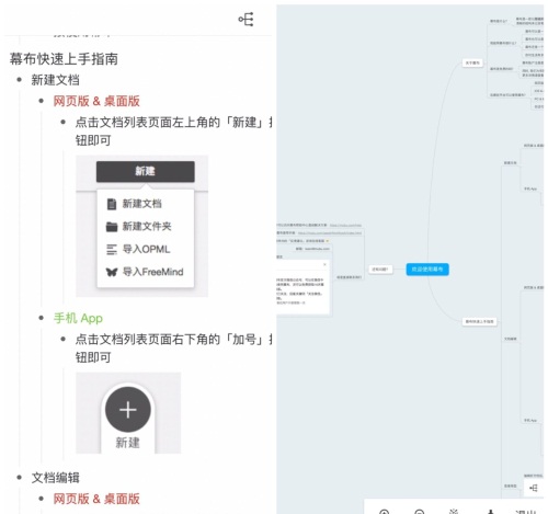 思维导图—幕布