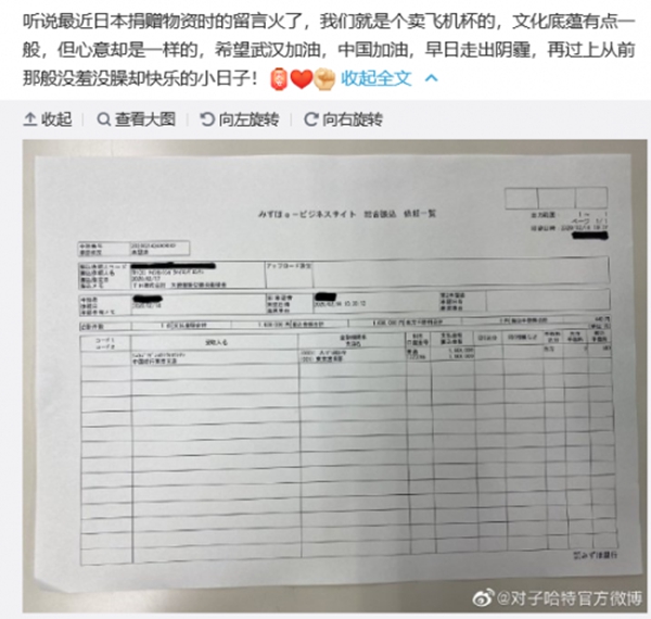 对子哈特——一家日本成人企业也为中国捐款了！