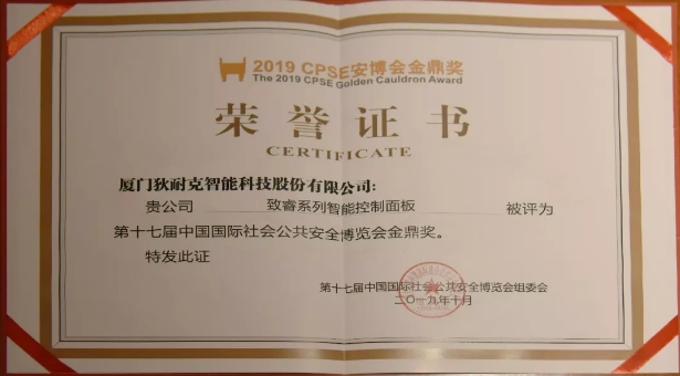  |2019 “CPSE安博会金鼎奖”