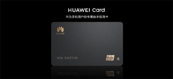 HUAWEI P40国内发布会重磅推出华为手机用户专属数字信用卡