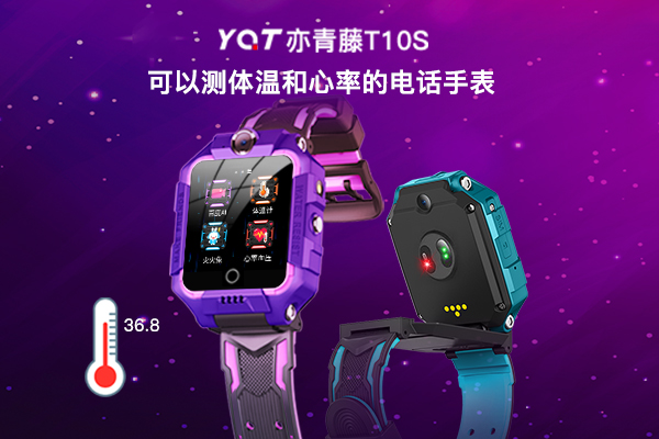 【新品上市】亦青藤T10S，可以测体温和心率的4G电话手表！