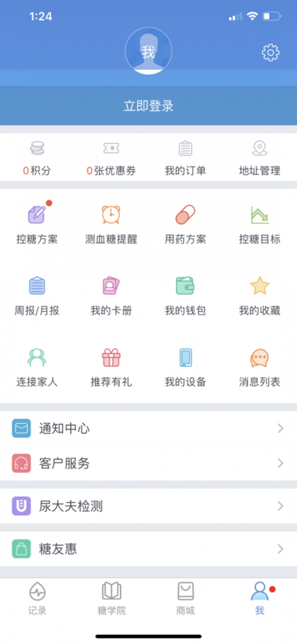 (糖护士APP中的“我”页面)