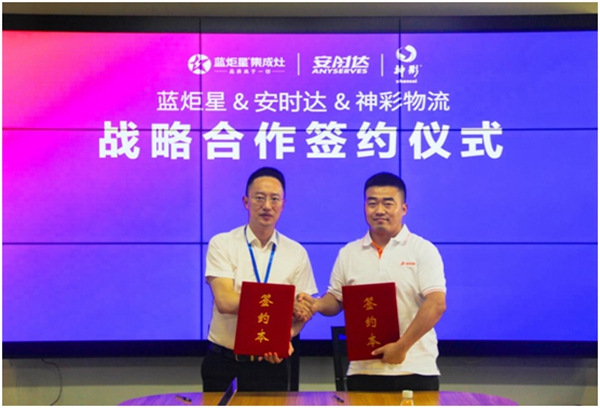喜讯 | 浙江蓝炬星电器有限公司与深圳安时达电子服务有限公司达成战略合作！