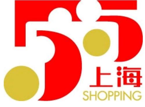 上海“五五购物节”开启24小时 消费达156.8亿元.jpg