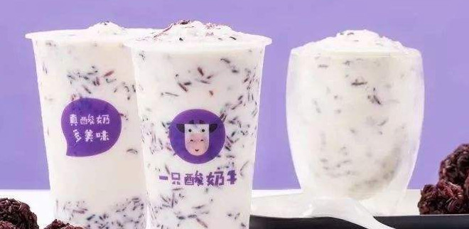 牛紫米酸奶怎么样？牛紫米酸奶好吃吗？
