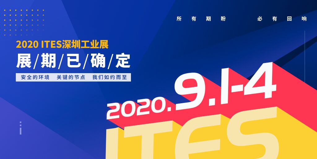 关于2020 ITES深圳工业展 暨第21届SIMM深圳机械展“新展期”的重要通知