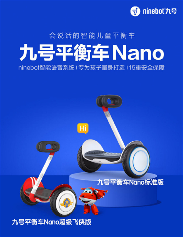 九号机器人儿童平衡车Nano今日正式开卖