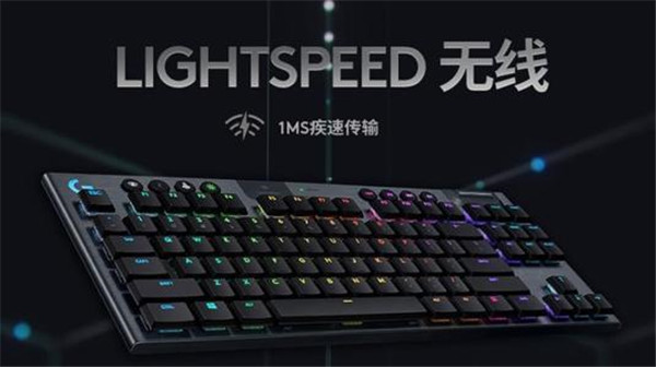 罗技发布G913 TKL无线RGB机械游戏键盘