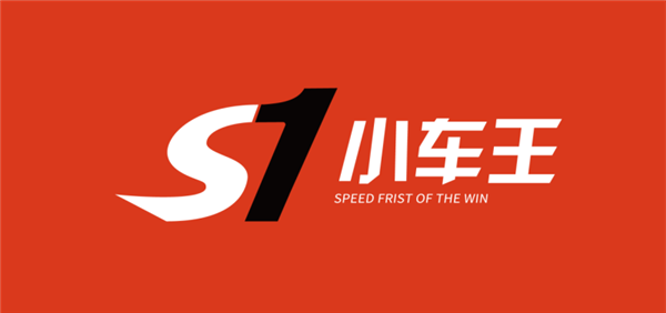 顶级儿童滑步车赛事品牌――“S1小车王”正式发布！