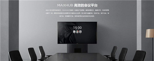 MAXHUB将发新品 全新V5系列6月8日将亮相