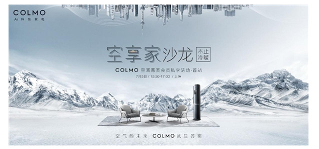 COLMO空调.jpg
