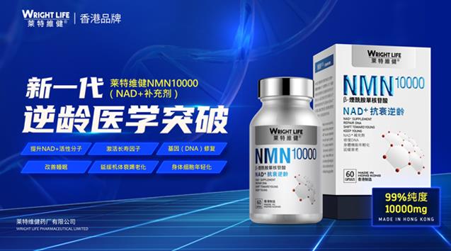 “不老药”NMN概念只是智商税？莱特维健NMN成香港万宁爆款 