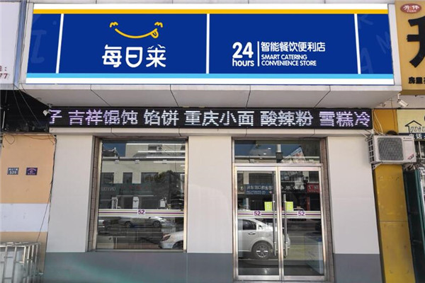 每日萊便利店.jpg