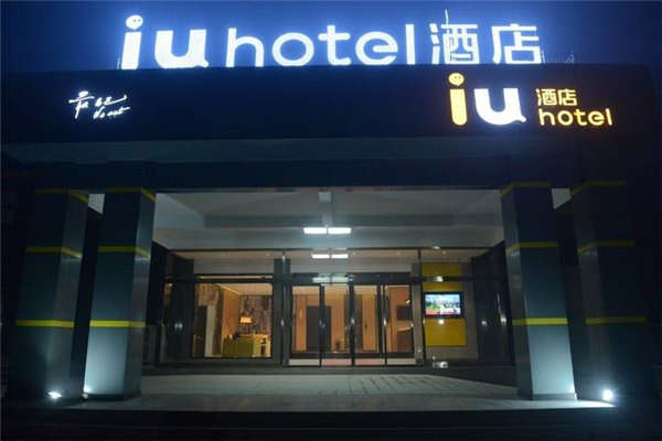 IU酒店3.jpg