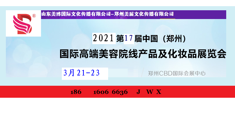复件 (7) 郑州美博会2020 - 副本 - 副本.png