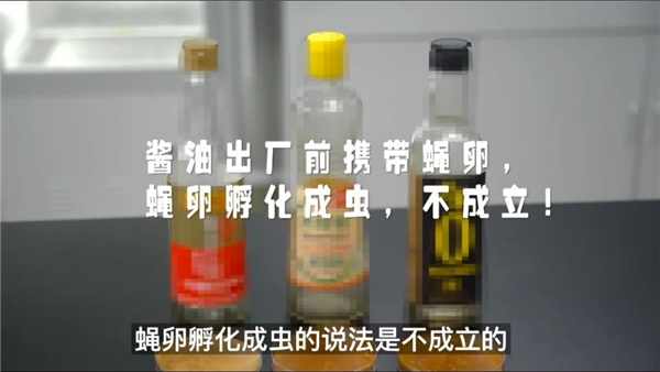 酱油生虫三问，探究其中的根本原因