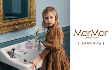 丹麦童装MarMar Copenhagen入驻北京SKP ，10月1日正式开业