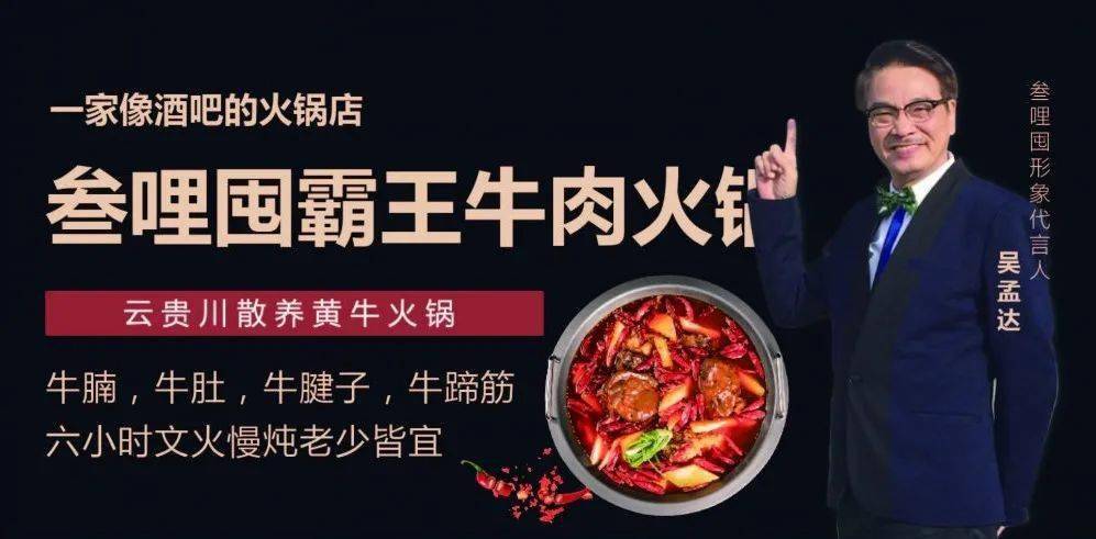 叁哩囤霸王牛肉火锅