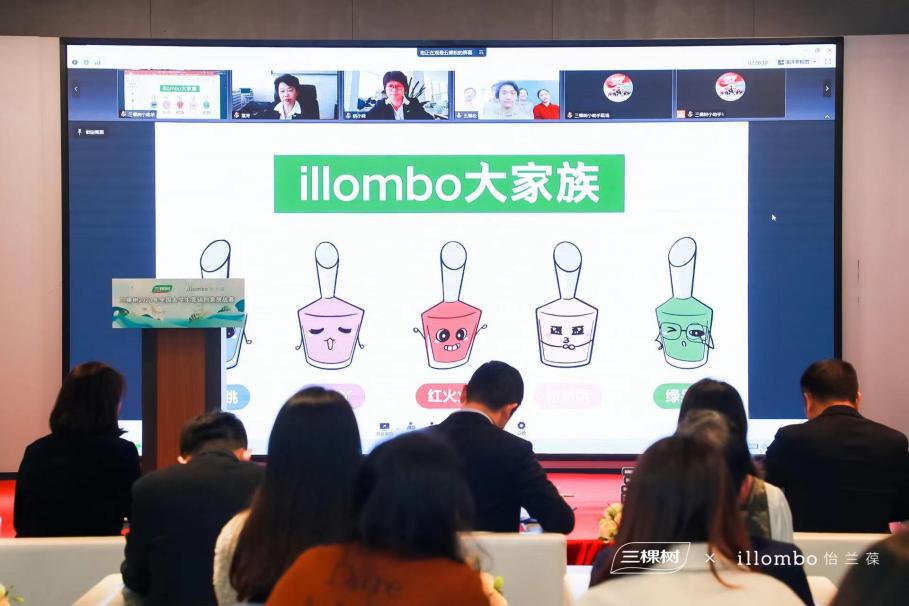 年轻不设限 未来树不凡 illombo怡兰葆见证“三棵树2021全国大学生营销创意挑战赛”巅峰之战