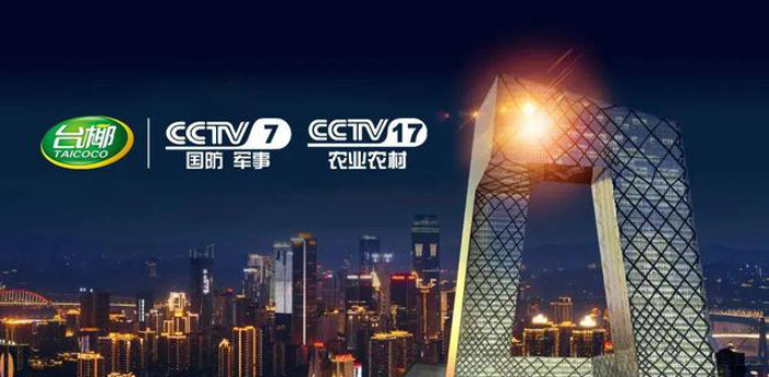 台椰荣登CCTV央视展播 | 助推品牌价值提升，立足品牌宣传高地