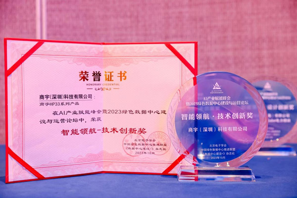 商宇UPS不间断电源又一次荣获数据中心行业“技术创新奖”