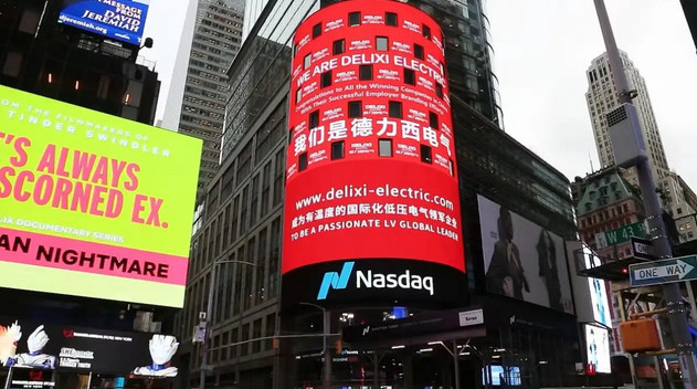 德力西电气登陆纽约纳斯达克巨幕，向世界传递中国温度