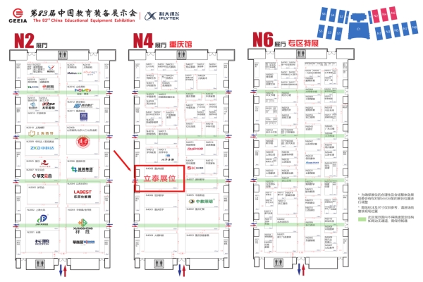 第83届中国教育装备展示会：立泰展位_副本.jpg