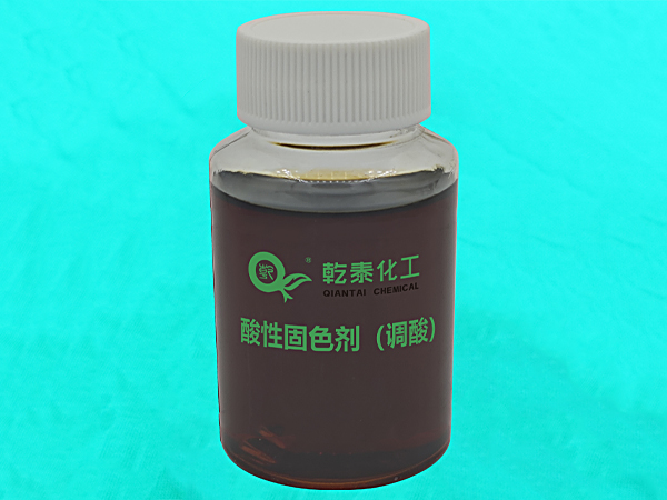 乾泰化工酸性固色劑固色效果好的紡織助劑廠家