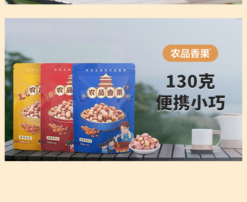 農品香果：以 “中國好花生” 之名，重塑花生品質標桿