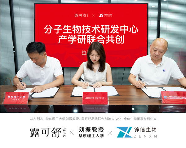 聚焦分子技術(shù)，露可舒升維技術(shù)與研發(fā)布局，攜手錚信生物共創(chuàng)「分子生物技術(shù)研究中心」