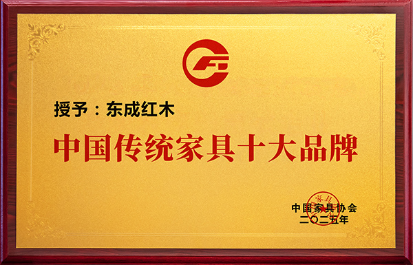 02中國傳統家具十大品牌010.jpg