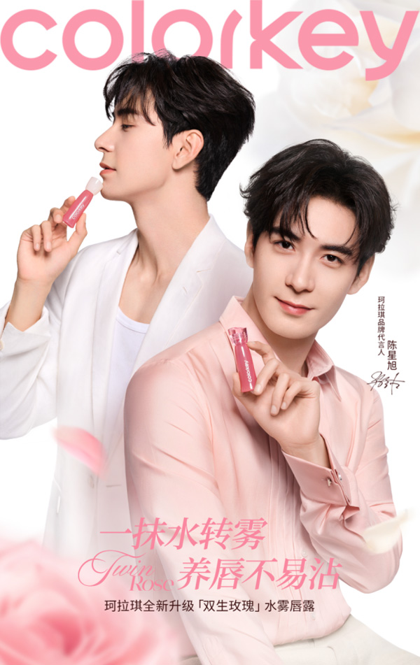 官宣：陳星旭擔(dān)任Colorkey珂拉琪品牌代言人，邀你探索色彩的無(wú)限可能