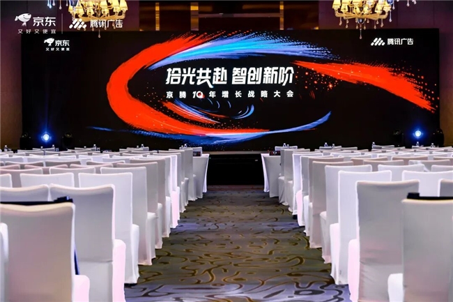 京騰10周年增長戰略大會：以AI驅動營銷提效，以場域+內容創新拓展營銷邊界