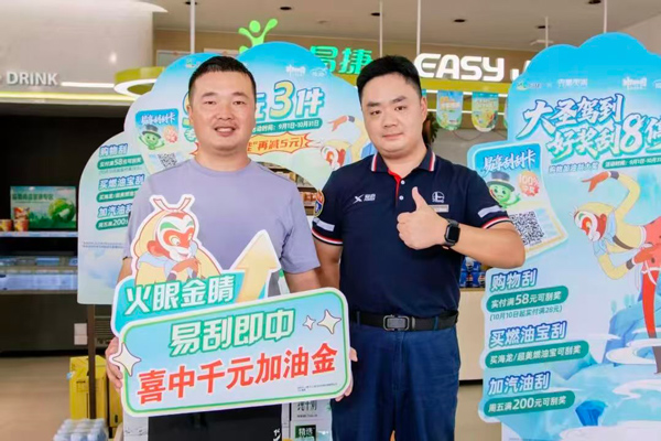易捷攜手國民IP《大鬧天宮》開啟第八屆“易享節” 跨界聯名引爆消費新熱潮